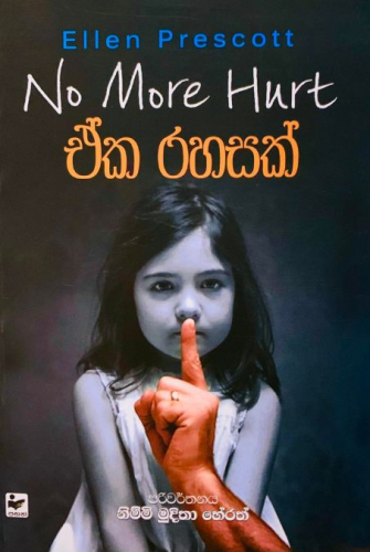 ඒක රහසක් - Eka Rahasak