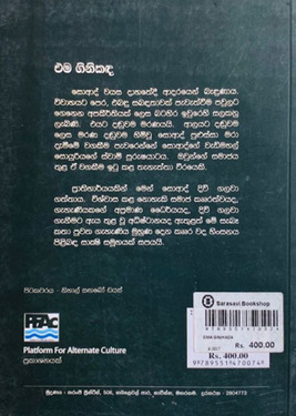 එම ගිනිකඳ - Ema Ginikadha