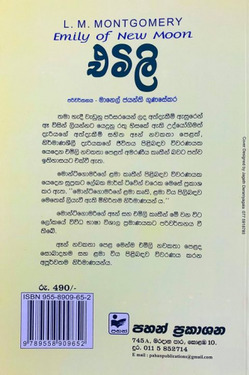 එමිලි 1 - Emily 1