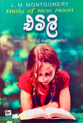 එමිලි 1 - Emily 1