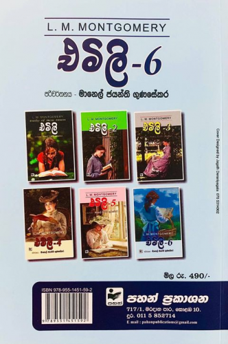 එමිලි 6 - Emily 6