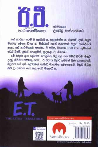 ඊ.ටී. - ET