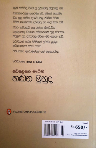 හඩන මුහුද - Hadana Muhuda