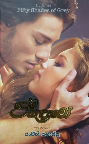 ප්‍රේම සැදෑවෝ 1 - Prema Sendewo 1