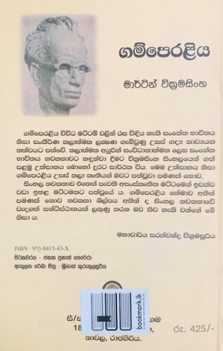 ගම්පෙරළිය - Gamperaliya