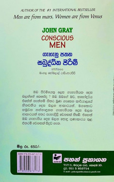 ගැහැනු පතන සබුද්ධික පිරිමි - Gehenu Pathana Sabuddika Pirimi