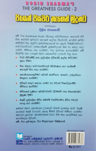 පියෙන් පියවර නැගෙන් මුදුනට - Piyen Piyawara nagen mudunata