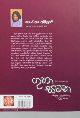 ගුහා සටන - Guha Satana