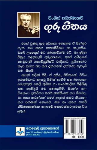 ගුරු ගීතයㅤ - Guru Geethaya