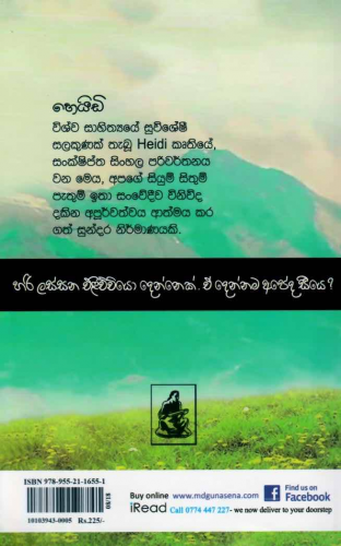 හෙයිඩි - Gunasena Classics