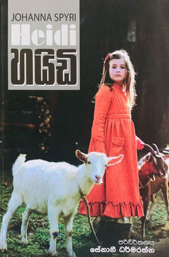 හයිඩි - Surasa Publication - Heidi