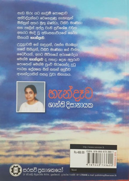 හැන්දැව - Hendewa