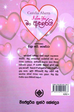 මං ආදරෙයි - Man Adarei