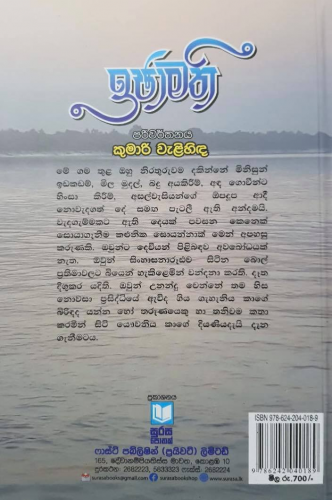 ඉඡාමතී - Ichamathi