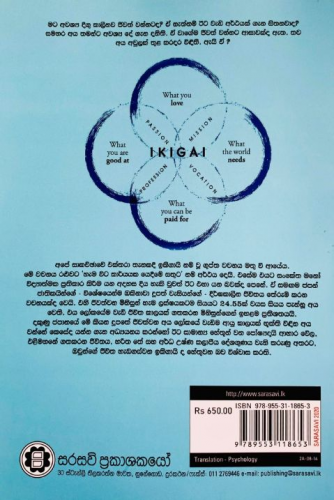 ඉකිගායි - Ikigai