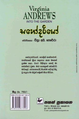 සහෝදරියෝ - Sahodariyo