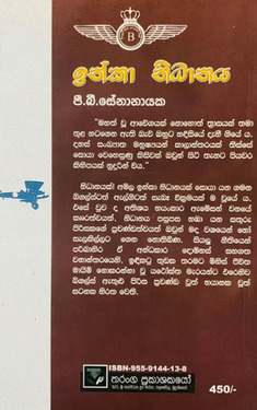 ඉන්කා නිධානය - Inka Nidanaya