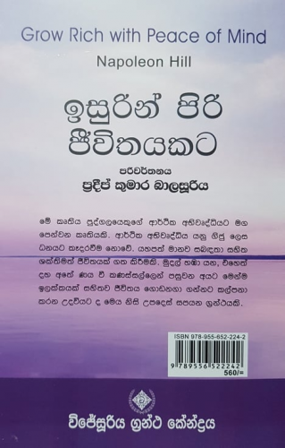 ඉසුරින් පිරි ජීවිතයකට - Isurin Piri Jeewithayakata