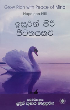 ඉසුරින් පිරි ජීවිතයකට - Isurin Piri Jeewithayakata