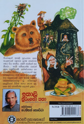 ඉතාලි සුරංගනා කතා - Ithaly Surangana Katha