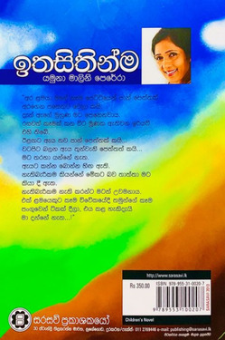 ඉතසිතින්ම - Ithasithinma