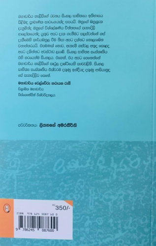 ඉතිහාසයක් තුළ සාහිත්‍යය - Ithihasayak Thula Sahithyaya