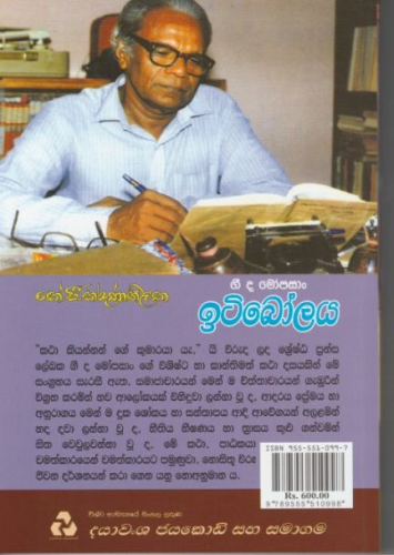 ඉටිබෝලය - Itibolaya