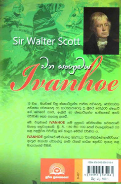 අයිවන්හෝ - Ivanhoe