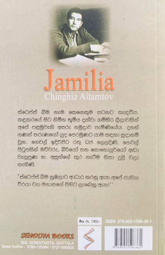 ජමීලා - Jamila