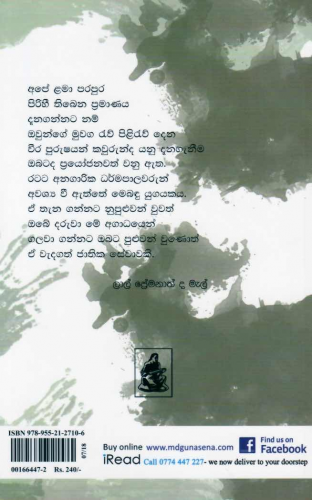 ජාතික වීරයෝ - Jathika weerayo