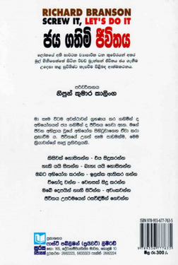 ජය ගතිමි ජීවිතය - Jaya gathimi jeewithaya