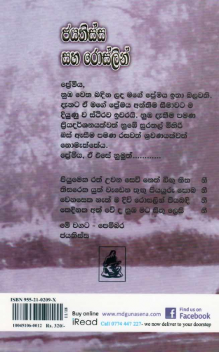 වාසනාවන්ත විවාහය හෙවත් ජයතිස්ස සහ රොසලින් - Jayathissa saha rosalin