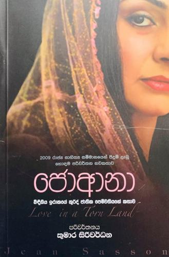 ජොආනා - Joana