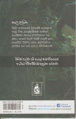 Kele Daruwa - කැලෑ දරැවා