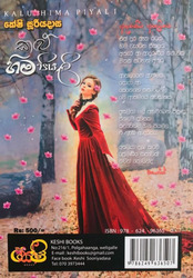 කළු හිම පියලි - Kalu Hima Piyali