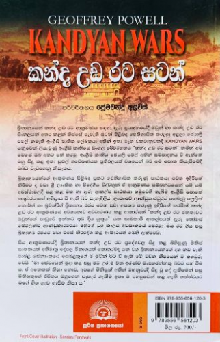 කන්ද උඩ රට සටන් - Kanda Uda Rata Satan