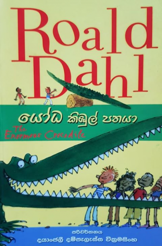 යෝධ කිඹූල් පතයා