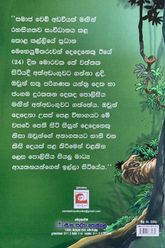 කොළ කල්ලිය - Kola Kalliya