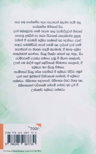 කෝමල මාණවක - Komala Manawaka