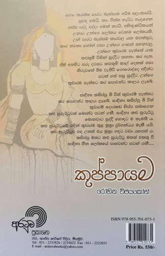 කුප්පායම - Kuppayama