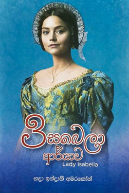 ඉසබෙලා ආර්යාව - Isabella Aryawa