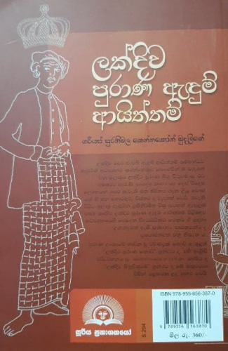 ලක්දිව පුරාණ ඇඳුම් ආයිත්තම් - Lakdiwa Purana Andum Aaiththam