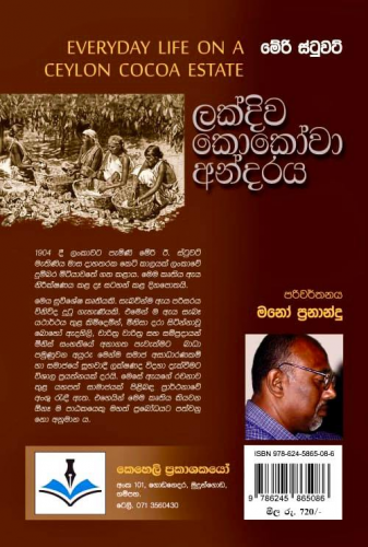 ලක්දිව කොකෝවා අන්දරය - Lakdiwa Cocowa Andaraya