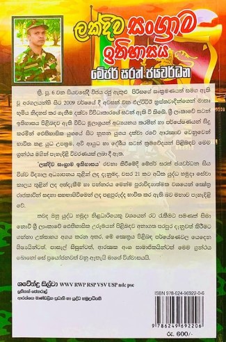 ලක්දිව සංග්‍රාම ඉතිහාසය - Lakdiwa Sangrama Ithihasaya