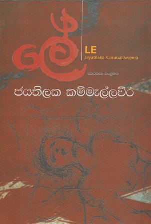 ලේ - Le