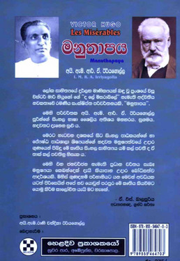 මනු තාපය - Manuthapaya