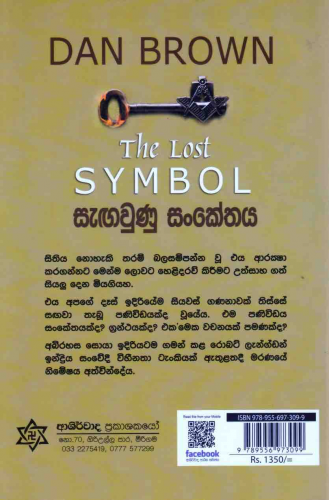 සැගවුණු සංකේතය (3) - Sagawunu Sankethaya