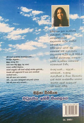 මධුසමය අහිමි මංගල්‍යය - Madhusamaya Ahimi Mangalyaya