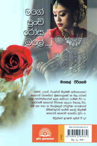 මගේ පුංචි රෝස මලේ - Mage Punchi Rosa Male