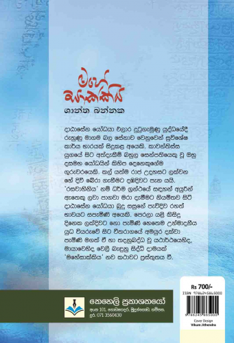 මහේ සාක්කිය - Mahe Sakkiya